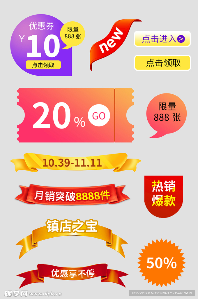 网络店铺优惠标签