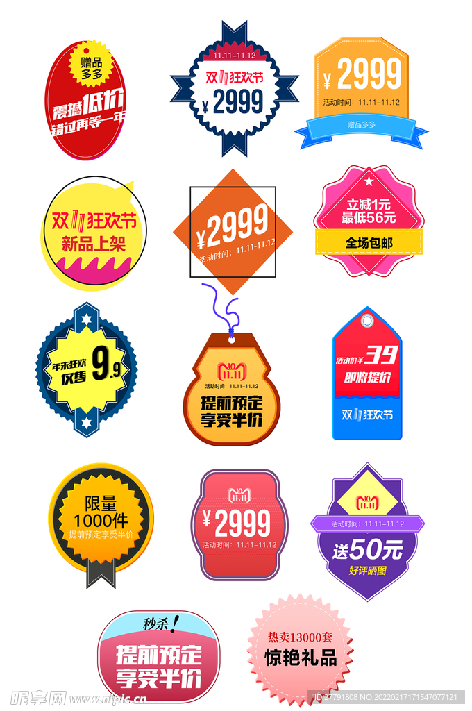 网络店铺优惠标签