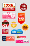 网络店铺优惠标签