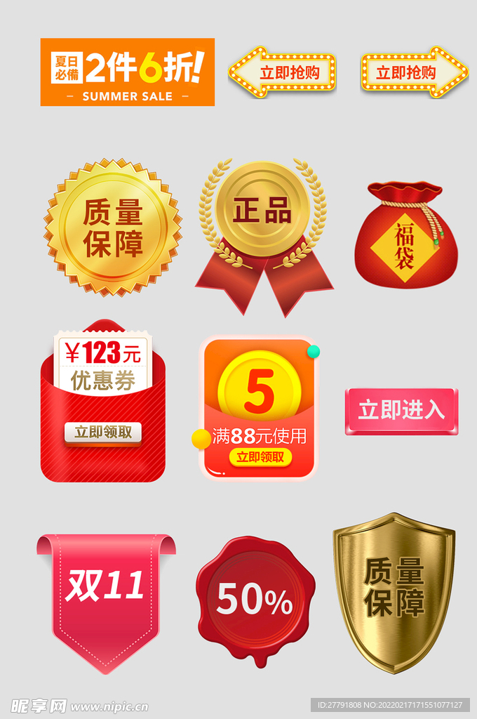 网络店铺优惠标签