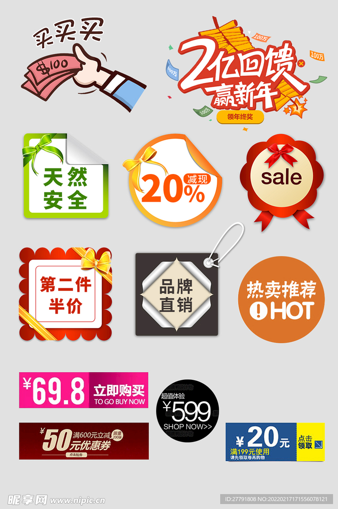 网络店铺优惠标签