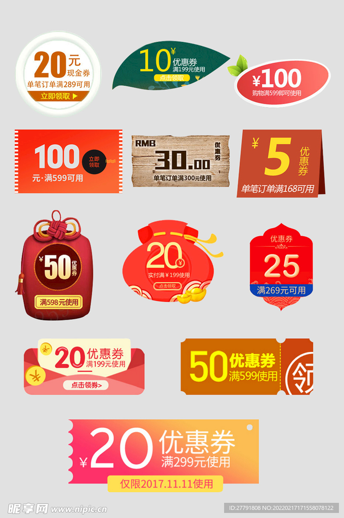 网络店铺优惠标签