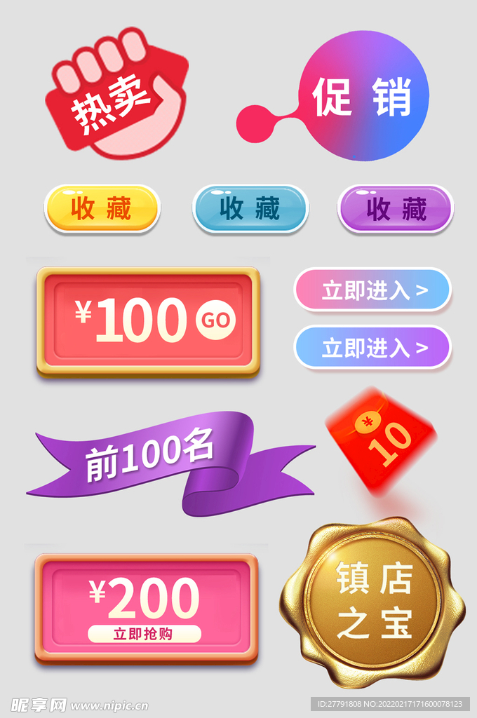 网络店铺优惠标签