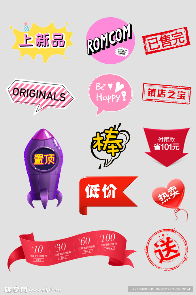 网络店铺优惠标签
