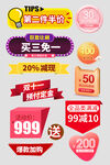 网络店铺优惠标签