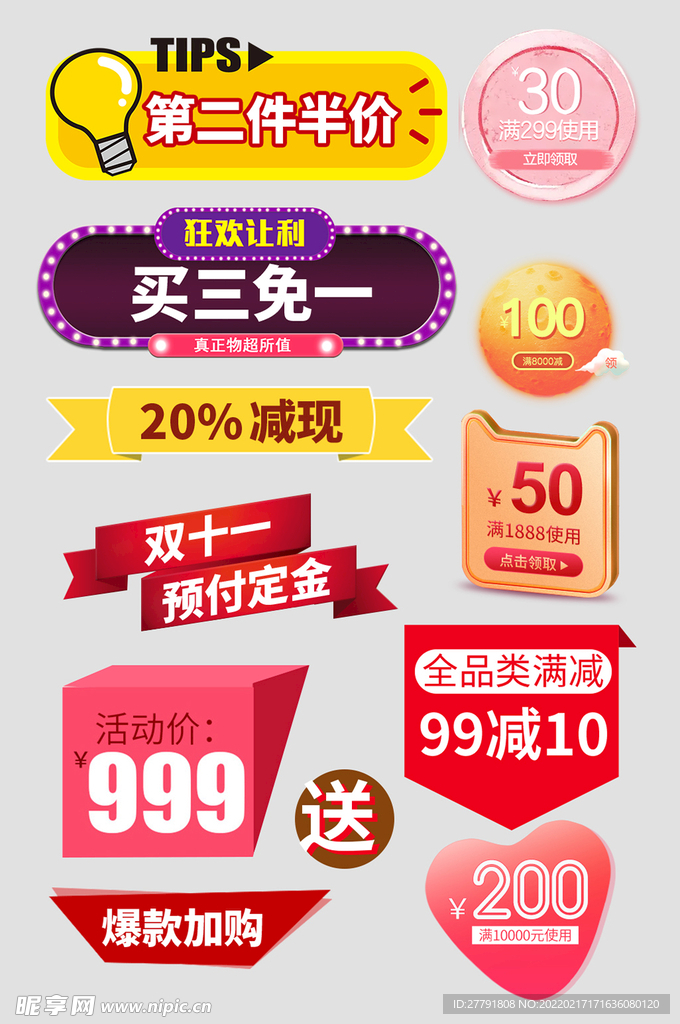 网络店铺优惠标签