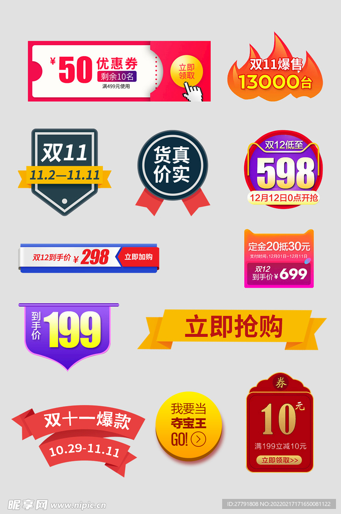 网络店铺优惠标签
