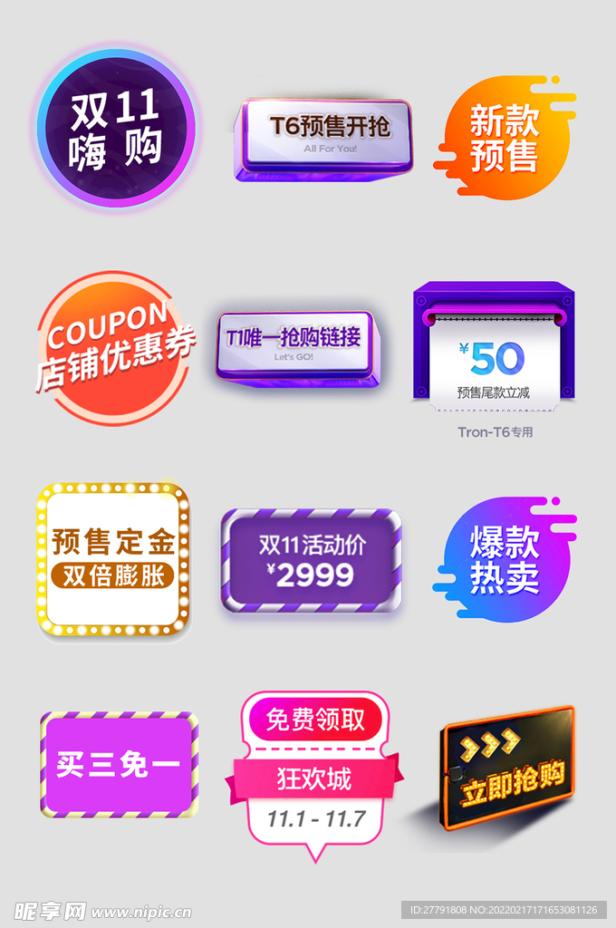 网络店铺优惠标签