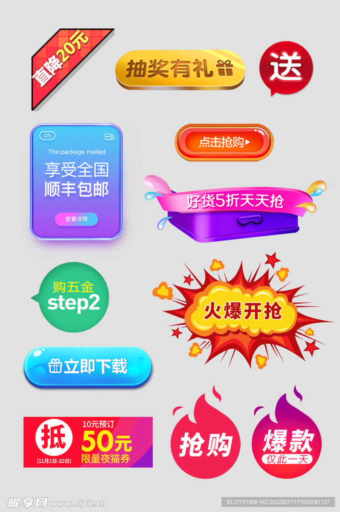 网络店铺优惠标签
