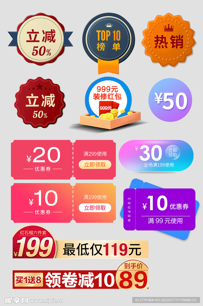 网络店铺优惠标签