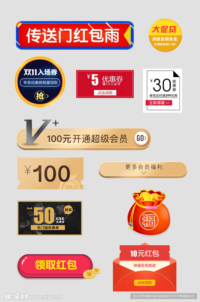 网络店铺优惠标签