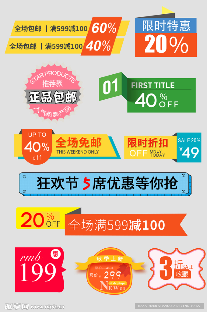 网络店铺优惠标签