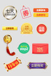 网络店铺优惠标签