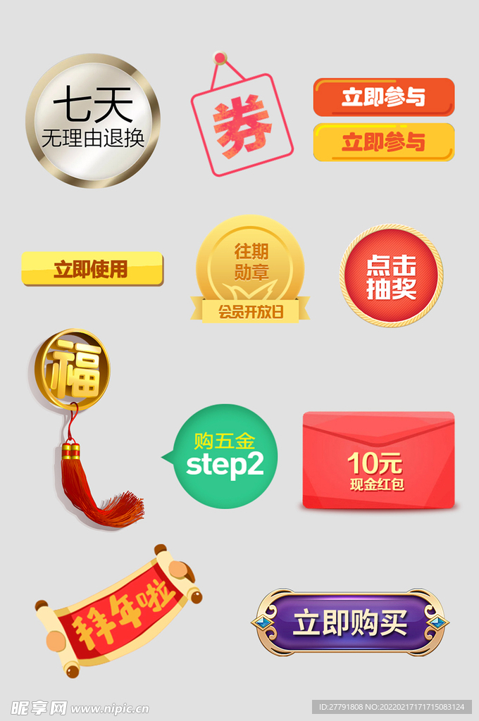 网络店铺优惠标签
