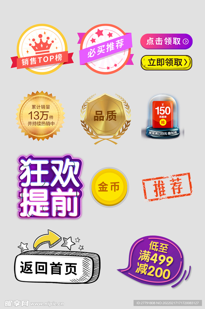 网络店铺优惠标签