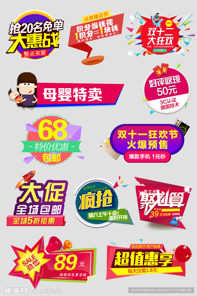 网络店铺优惠标签