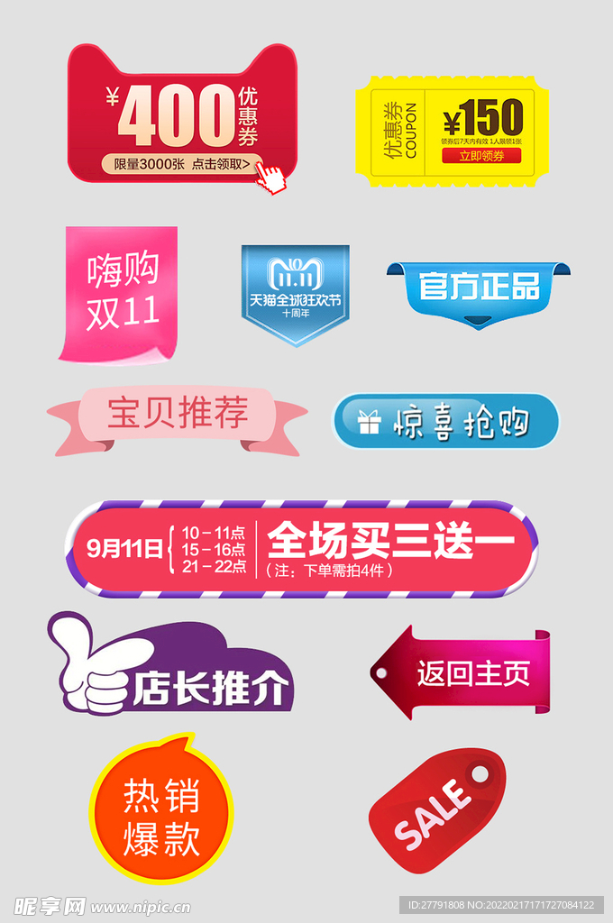 网络店铺优惠标签