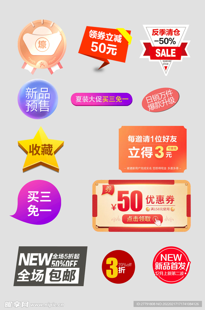 网络店铺优惠标签