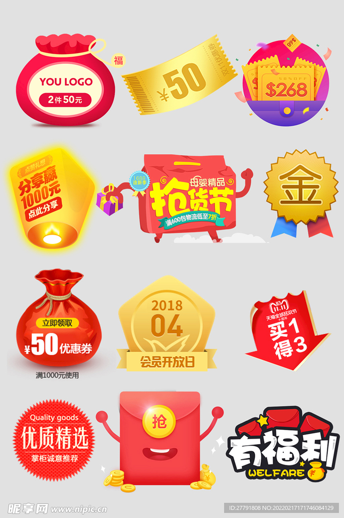 网络店铺优惠标签