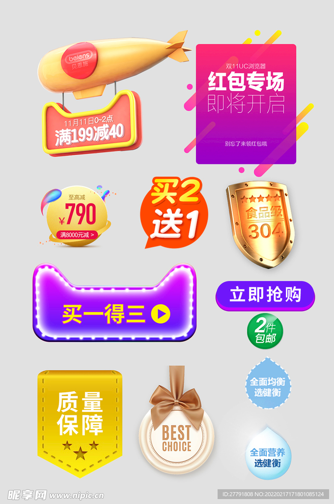 网络店铺优惠标签