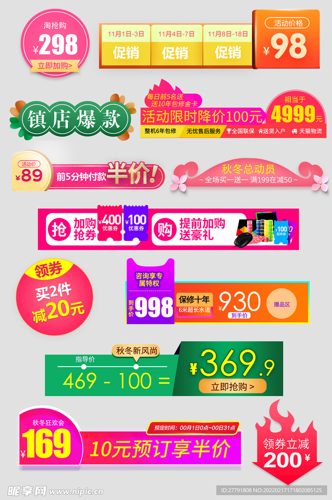 网络店铺优惠标签