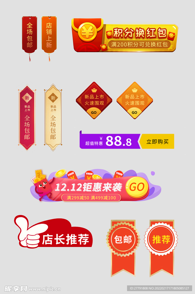 网络店铺优惠标签