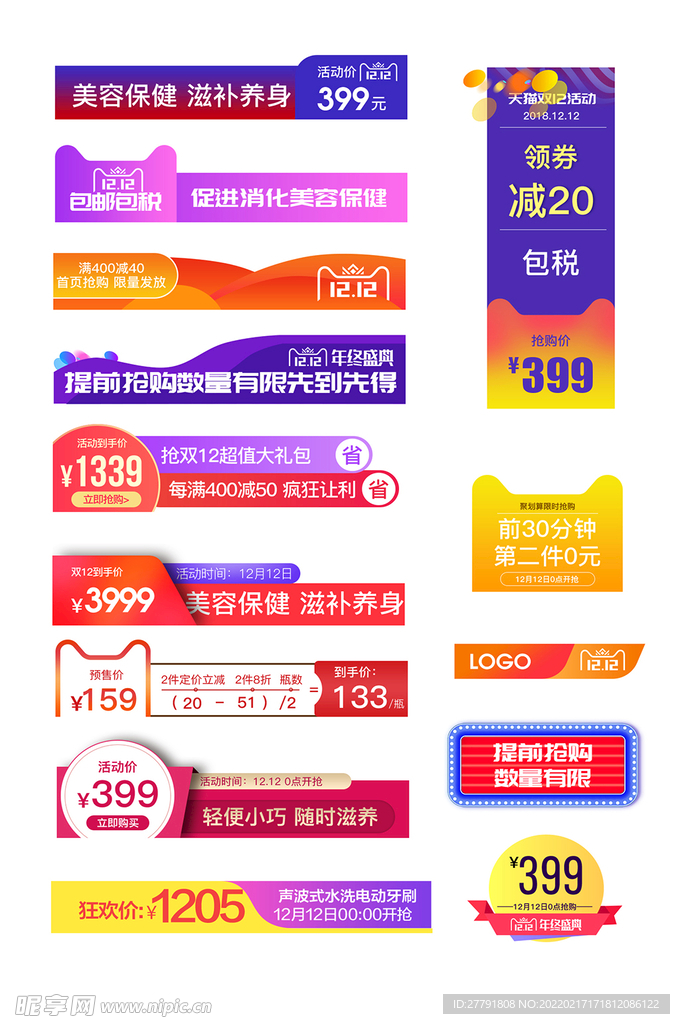 网络店铺优惠标签