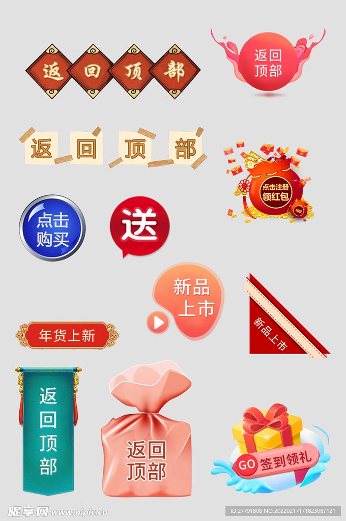 网络店铺优惠标签
