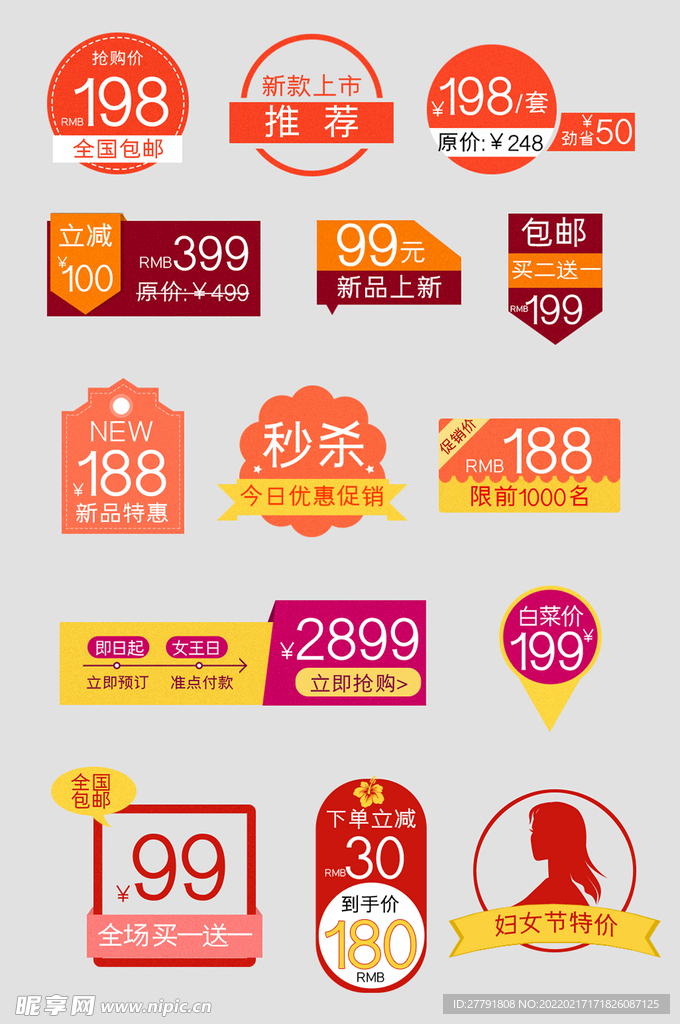 网络店铺优惠标签