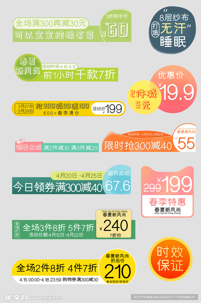 网络店铺优惠标签