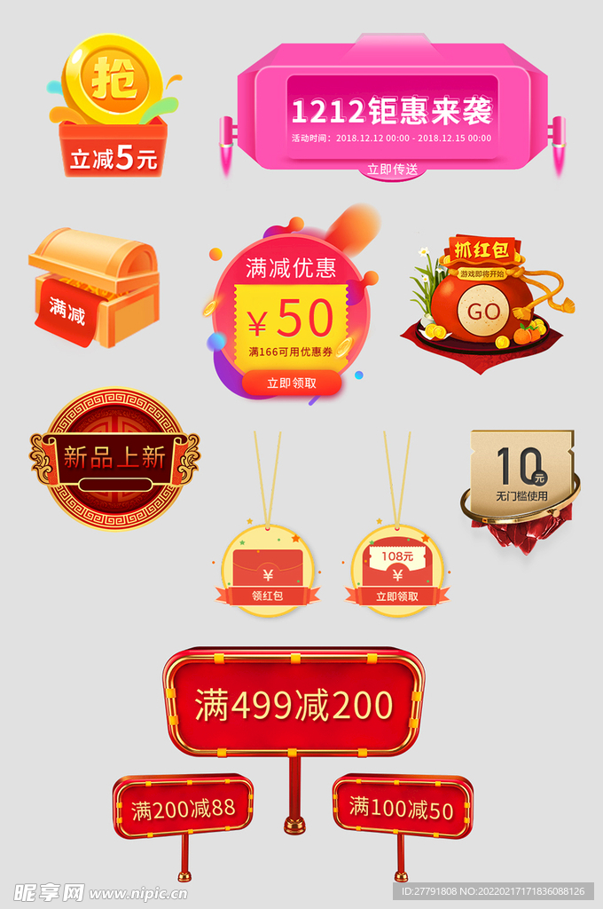 网络店铺优惠标签
