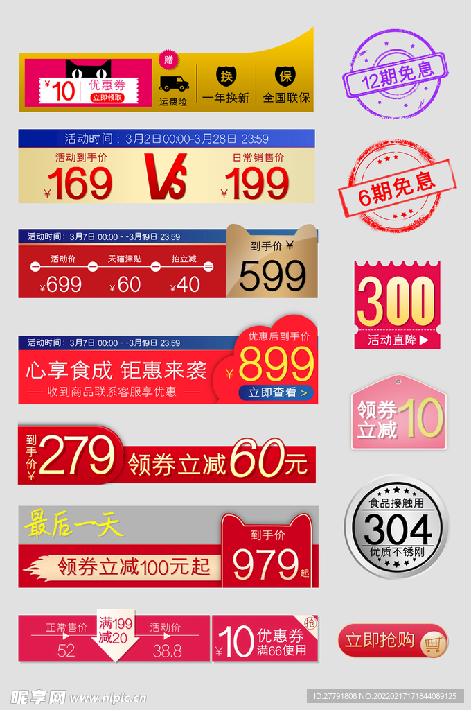 网络店铺优惠标签