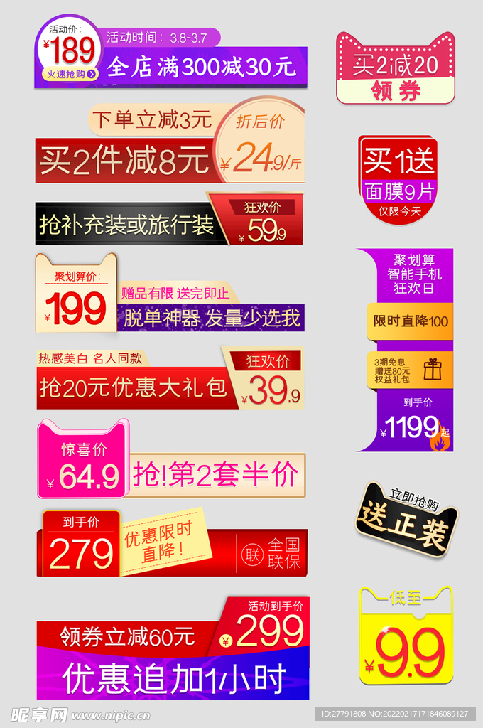 网络店铺优惠标签