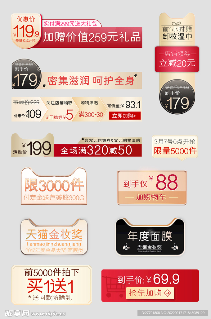 网络店铺优惠标签
