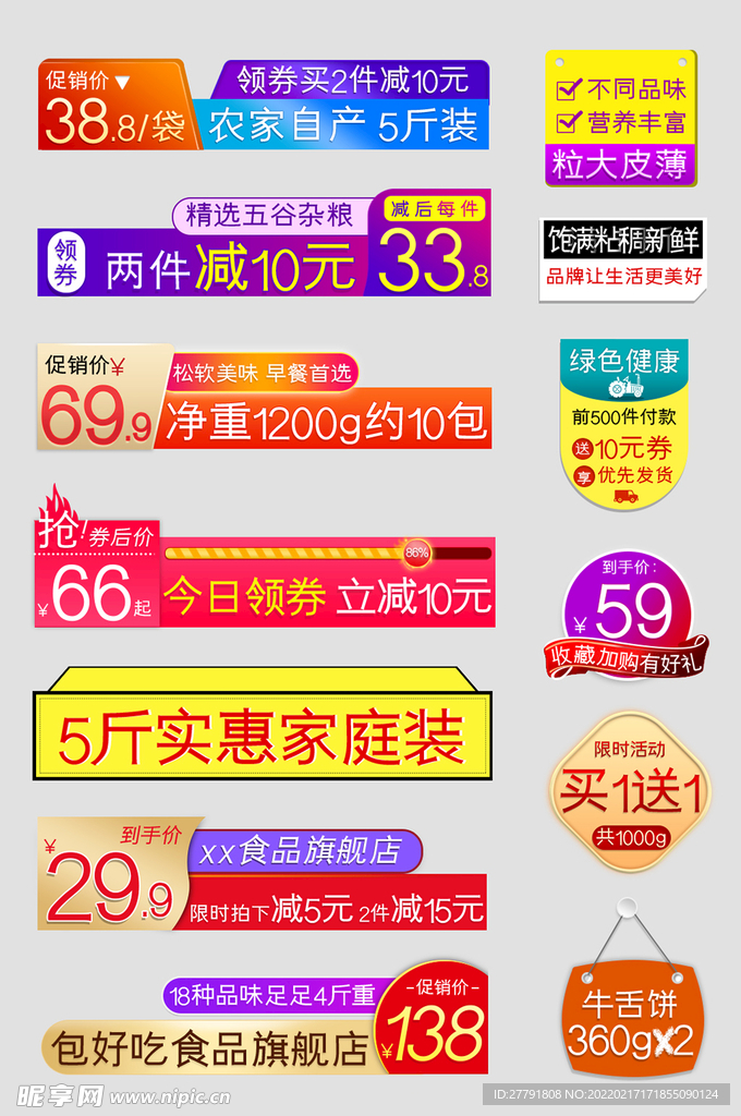 网络店铺优惠标签