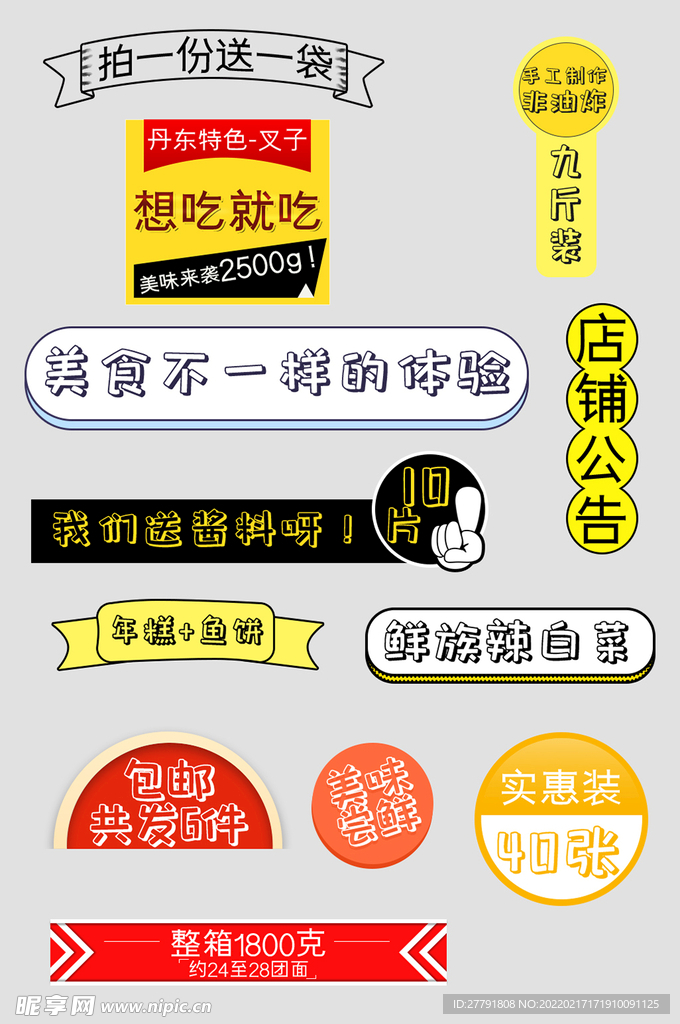网络店铺优惠标签