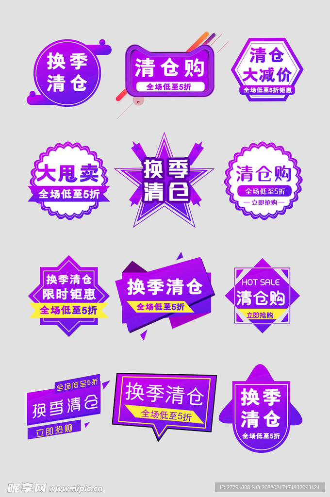网络店铺优惠标签