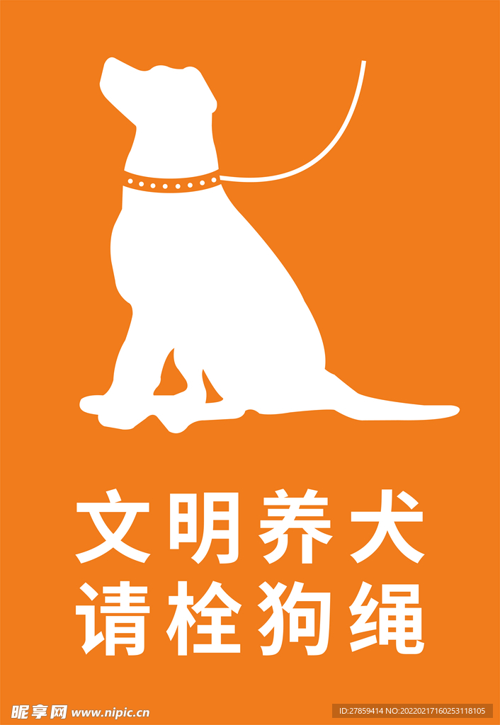 文明养犬