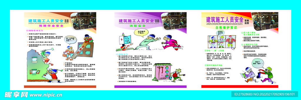 中国建筑 中建 安全通道 漫画