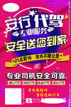 代驾广告