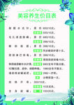 养生价目表