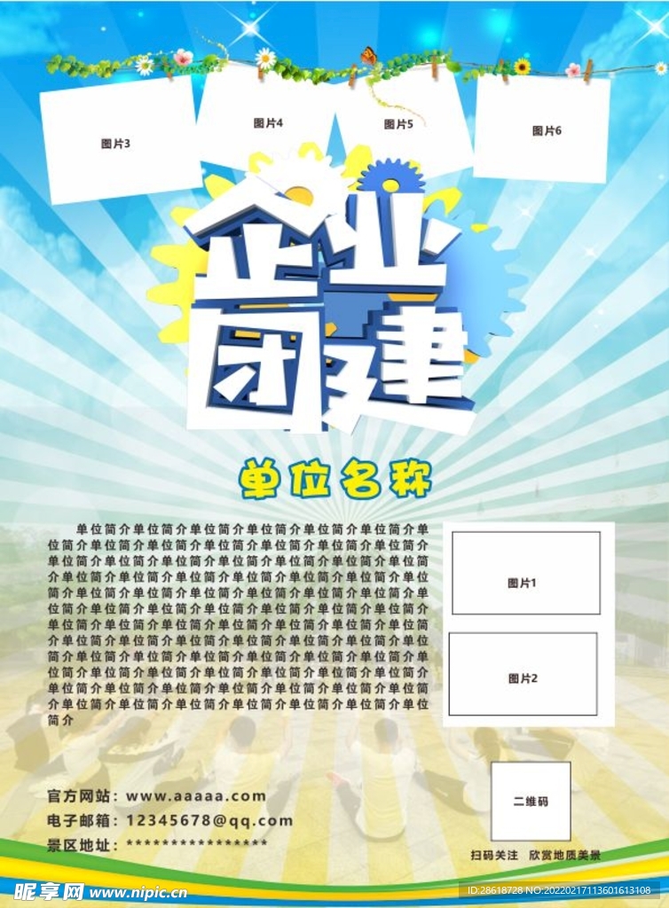 团建DM单