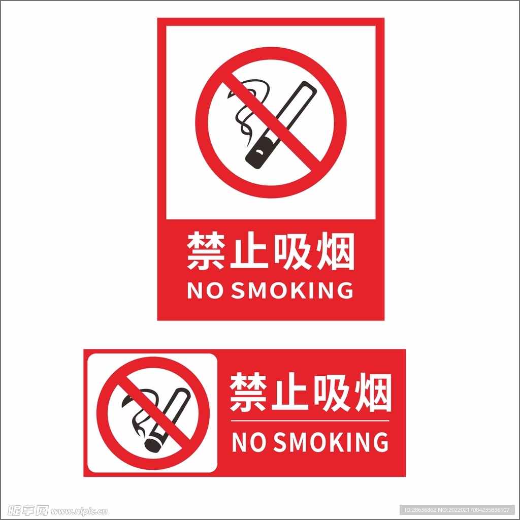 禁烟标识