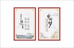 核心价值观宣传展板