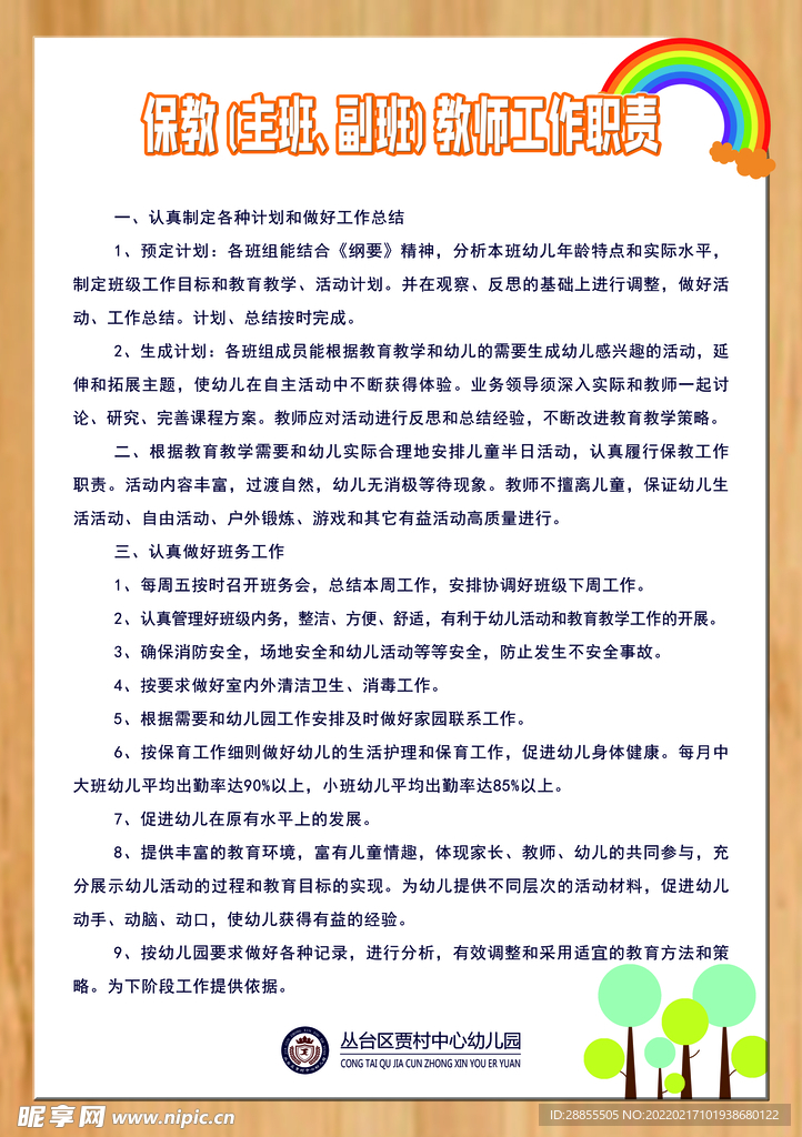 制度牌