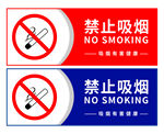 禁止吸烟牌 请勿吸烟