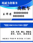 出租车名片