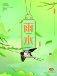 雨水