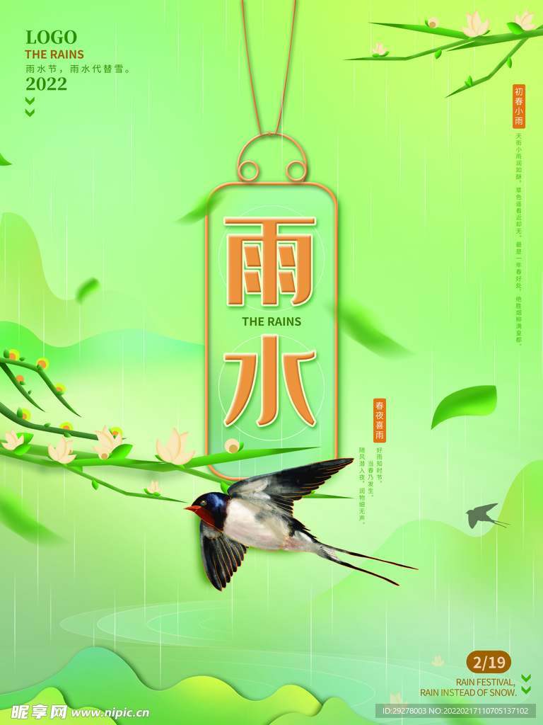 雨水