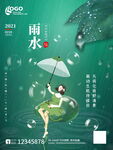 雨水